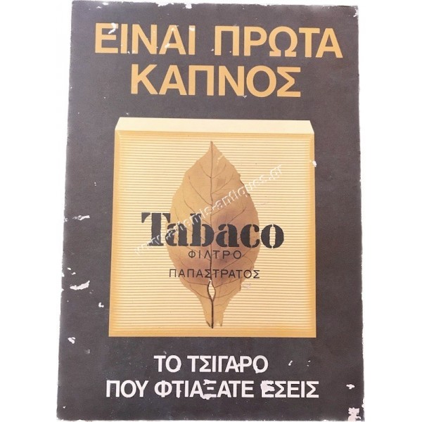 "Tabaco ΠΑΠΑΣΤΡΑΤΟΣ " Χρωμολιθόγραφη Αφίσα