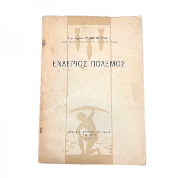 Air War by General Bakopoulos