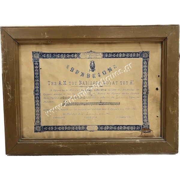 King Fuad A's Prize to a Student of the Greek Community in Port Said 1933