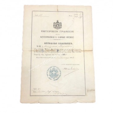 Commercial Office of the Royal Greek Embassy in Constantinople Residence Document 1882