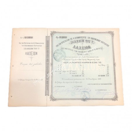 Lottery under the Protection of the Ecumenical Patriarch Joachim III for the construction of schools JIVALIOU 1879 , 0309/1500