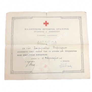 Greek Red Cross Diploma of Voluntary Blood Donation 1941