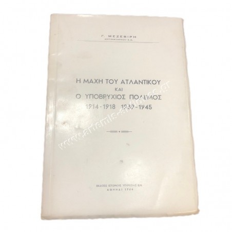 The battle of the Atlantic and the submarine warfare 1914-1918 1939-1945