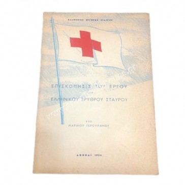 Overview of the work of the Greek Red Cross