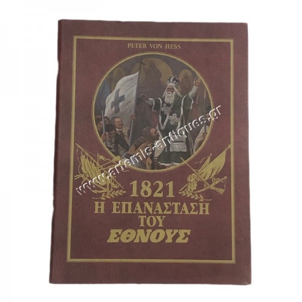 The Revolution of the Nation 1821 Peter Von Hess