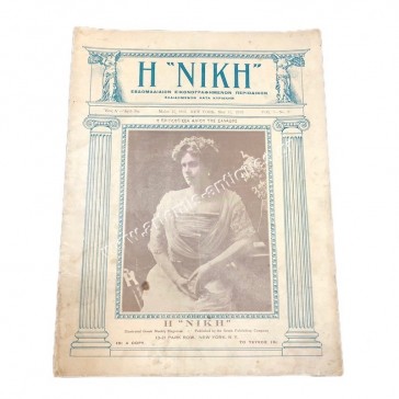 The Victory 1913 No. 9 Weekly Illustrated Greek Weekly Magazine , New York