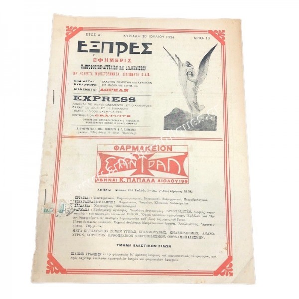 EXPRESS 1924 Journal of Information,Announcements and Advertisements Issue 13