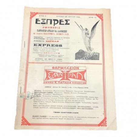 ΕΞΠΡΕΣ 1924 Εφημερίς Πληροφοριών, Αγγελιών και Διαφημίσεων Αριθμός 13