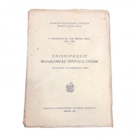 The Campaign in Asia Minor 1919-1922, Philadelphia-Proussa-Usak Operations June-November 1920