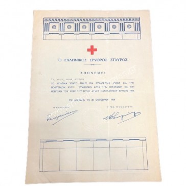 Hellenic Red Cross Diploma of Honor and Gratitude 1959