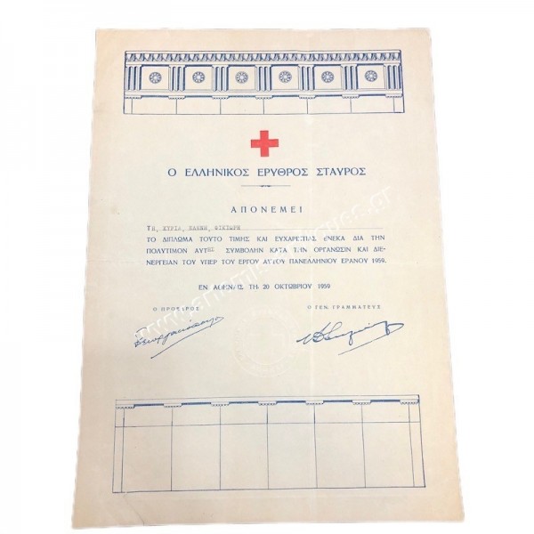 Hellenic Red Cross Diploma of Honor and Gratitude 1959