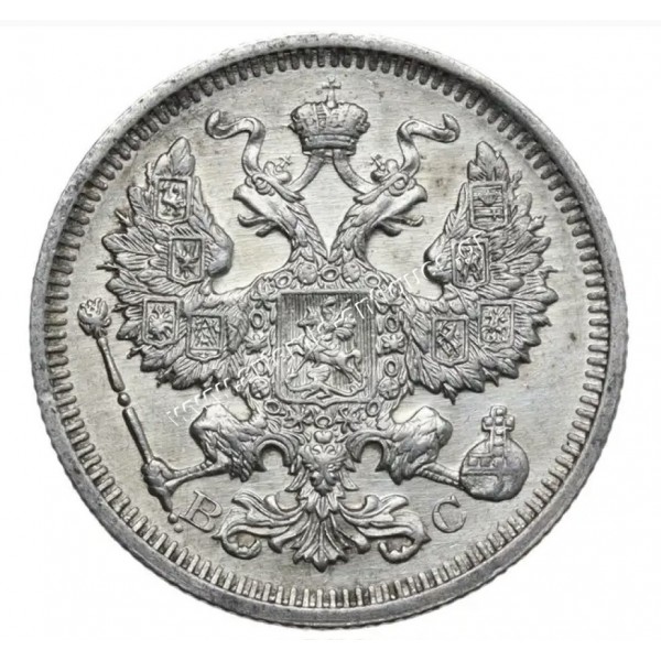 20 Kopecks 1915 Nikolai II CCG MS 61 Russian Empire