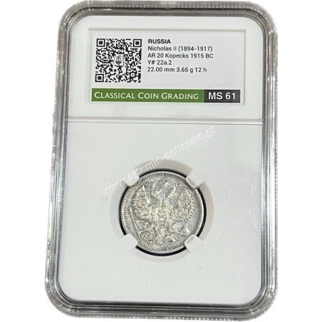 20 Kopecks 1915 Nikolai II CCG MS 61 Ρωσική Αυτοκρατορία