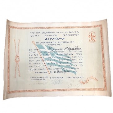 Corps of Greek Scouts Commemorative Diploma October 27, 1951