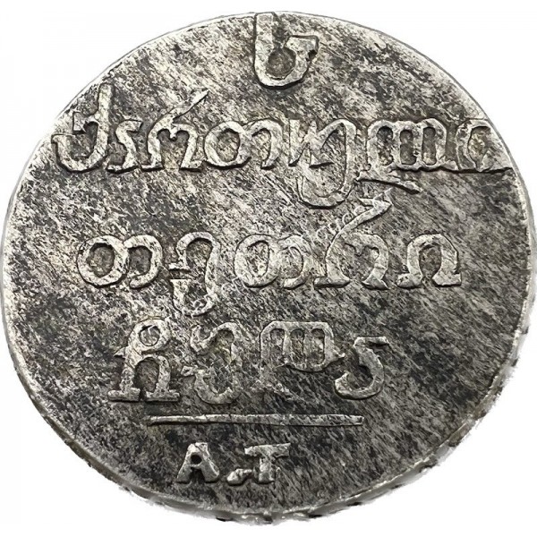 1 Abazi 1831 Γεωργία