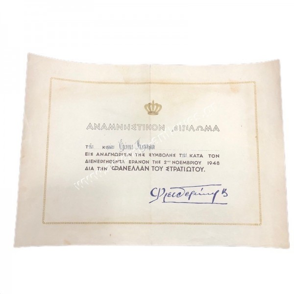 Αναμνηστικόν Δίπλωμα 1948 Φρειδερίκη Βασίλισσα της Ελλάδος