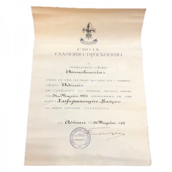 Diploma of Deputy Leader 1932 Greek Scout Corps