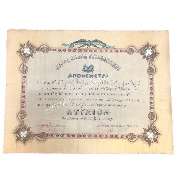 Στρατιωτική Σχολή Γυμναστικής Πτυχίο 1928