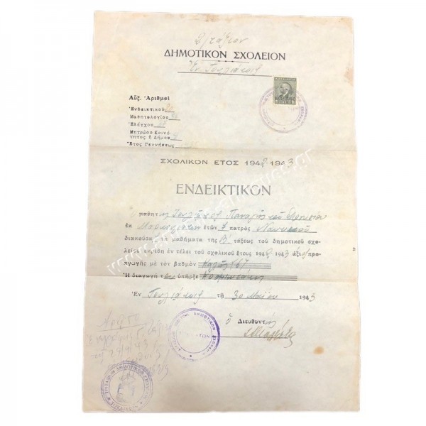 2τάξιον Δημοτικόν Σχολείον Ενδεικτικόν Τουλιάτες 1943