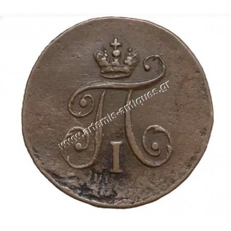 1 Polushka 1797 CCG XF 40 Pavel I Ρωσική Αυτοκρατορία