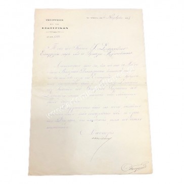 Αργυρός Ιππότης του Τάγματος του Σωτήρα Απόφαση και Απονομή 1884 Γεώργιος Α Βασιλεύς των Ελλήνων 2