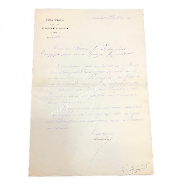 Αργυρός Ιππότης του Τάγματος του Σωτήρα Απόφαση και Απονομή 1884 Γεώργιος Α Βασιλεύς των Ελλήνων