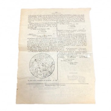 Annex to the Gazette (2 Pages) of the Government of the Kingdom of Greece February 19, 1900 2