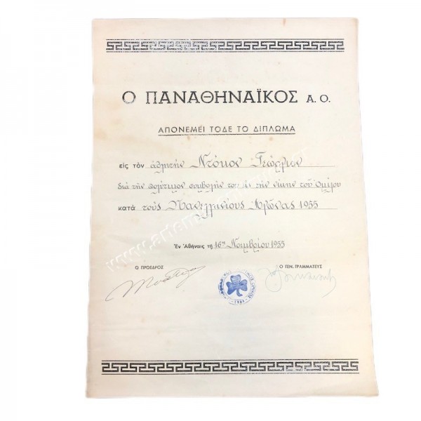 Παναθηναϊκός Α.Ο Απονομή Διπλώματος 1955
