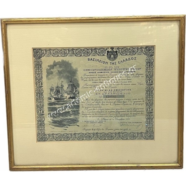 1 Bond 100 Drachmas 1906 Public Dept 18.000.000 Drachmas to Naval Islands