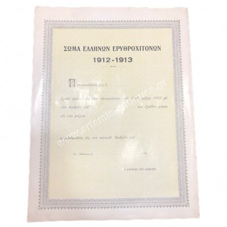 Σώμα Ελλήνων Ερυθροχιτόνων 1912-1913