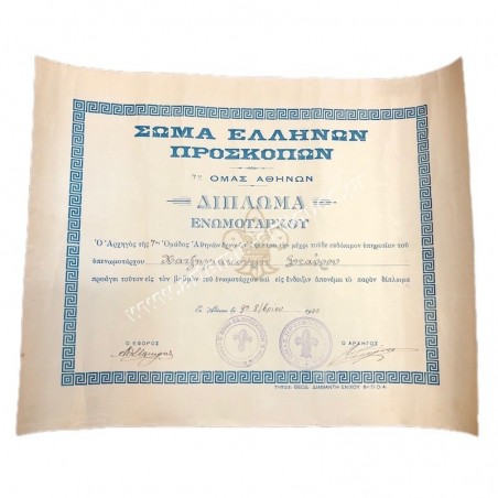 Σώμα Ελλήνων Προσκόπων 7η Ομάς Αθηνών Δίπλωμα Ενωμοτάρχου 1930