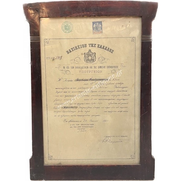 Πτυχίο Δημοδιδασκάλου 1921 με Υπογραφή Υπουργού Θ. Ζαΐμη
