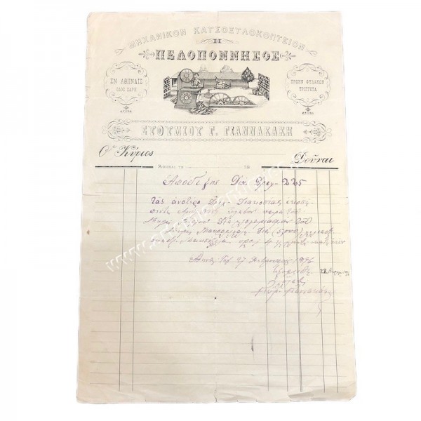 Mechanical Sawmill "The Peloponnese" Receipt August 22, 1896
