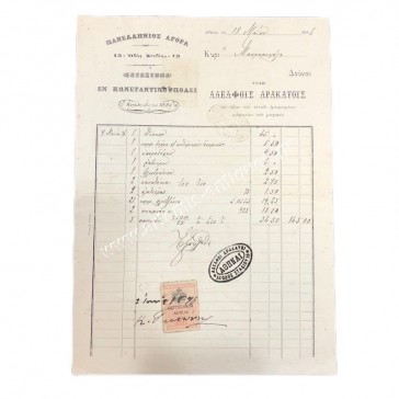 "Panhellenic Agora", "Shop" in Constantinople Receipt 1896