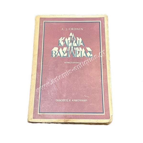 The keys of the Kingdom A.J. Cronin