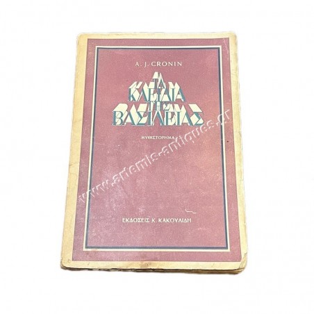 The keys of the Kingdom A.J. Cronin
