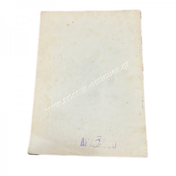 Τι στοίχισε ο πόλεμος στην Ελλάδα