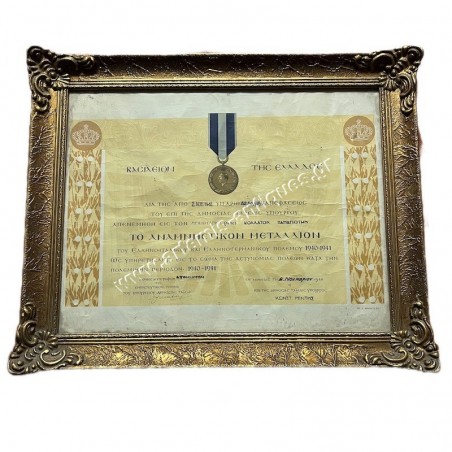 Αναμνηστικό Μετάλλιο Πολέμου 1940-41 Απονομή σε Αρχιφύλακα 1948