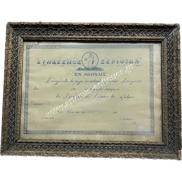 Σύνδεσμος Σεριφίων εν Αθήναις 1906