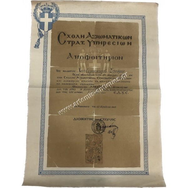 Σχολή Αξιωματικών Στρατιωτικών Υπηρεσιών Αποφοιτήριον 1940