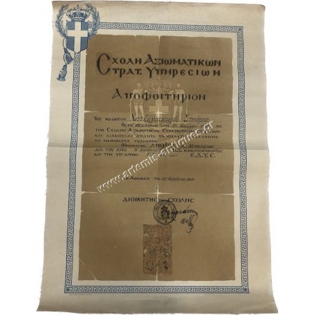 Σχολή Αξιωματικών Στρατιωτικών Υπηρεσιών Αποφοιτήριον 1940