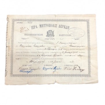 Ιερά Μητρόπολις Δέρκων Πιστοποιητικόν Βαπτίσεως 1923