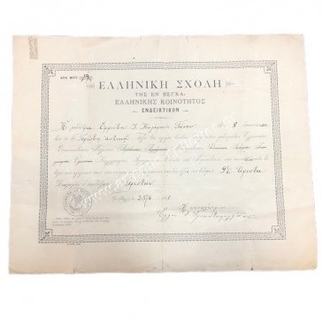 Ελληνική Σχολή της εν Βέγχα Ελληνικής Κοινότητος Ενδεικτικόν 1911