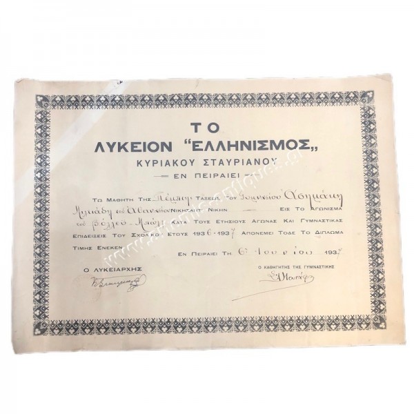 High School "Hellenism" Kyriakos Stavrianos in Piraeus Diploma of Honor 1937