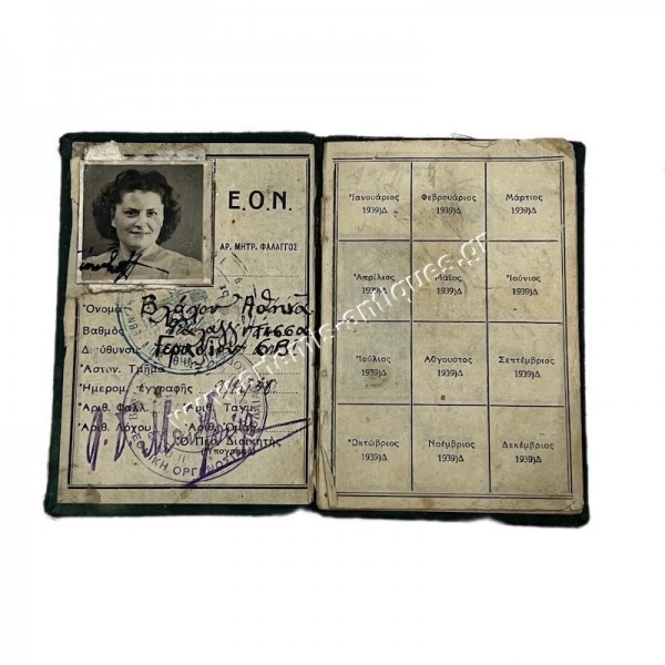 ΕΟΝ Δελτίον Ταυτότητος 1940
