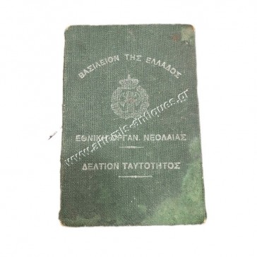 ΕΟΝ Δελτίον Ταυτότητος 1940