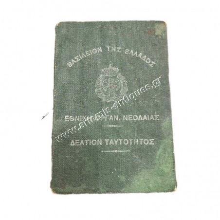 ΕΟΝ Δελτίον Ταυτότητος 1940
