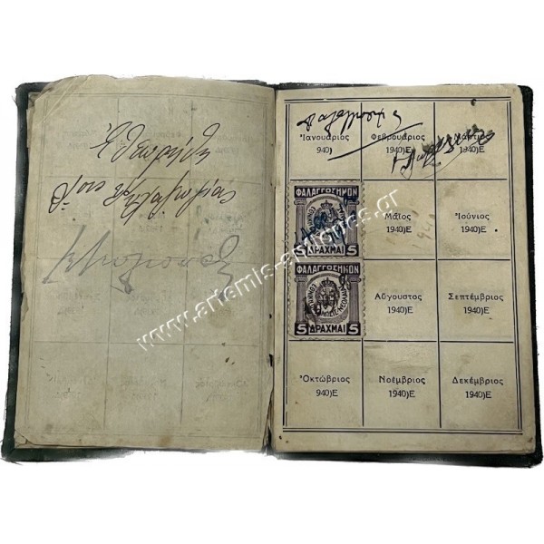 ΕΟΝ Δελτίον Ταυτότητος 1940