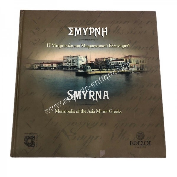 Smyrna Metropolis of the Asia Minor Greeks
