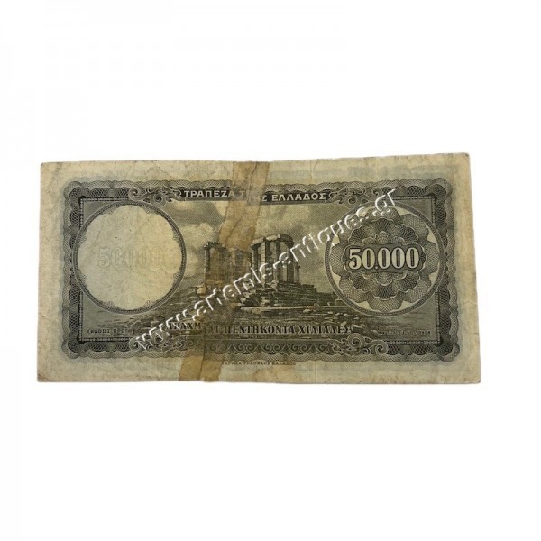 50000 Δραχμές 1950
